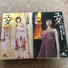 ユダ上下セットのサムネイル