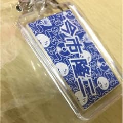 キーホルダー（今市隆二）のサムネイル