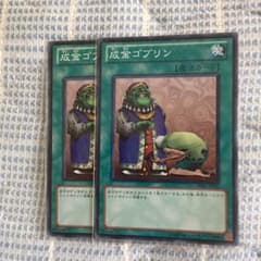成金ゴブリン２枚セットのサムネイル