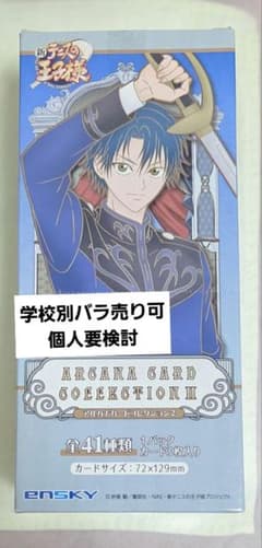 新テニスの王子様 アルカナコレクション2 コンプセット 予約特典 まとめ売りのサムネイル