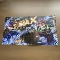 [무료우송]슈에이샤 귀멸의 칼날 무한성편 IMAX 입장 특전 포스터
