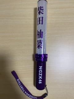 乃木坂46 柴田柚菜　ペンライトのサムネイル