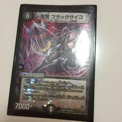 ブラックサイコのサムネイル