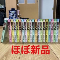 H2 全巻のサムネイル