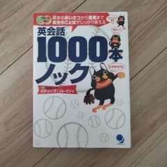 英会話1000本ノックのサムネイル