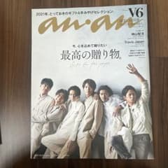 anan No.2271 V6表紙 抜けなしのサムネイル