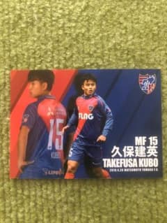 【shinjiro様専用】久保建英　FC東京　カード　非売品　2019のサムネイル
