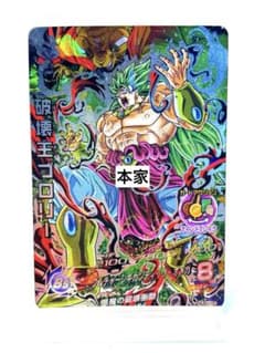 mm1-074 ブロリー ドラゴンボールヒーローズ メテオミッション | Shop