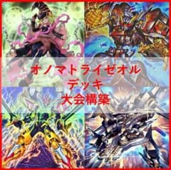 DK トゥーンライゼオルデッキ 本格構築 トゥーン ライゼオル 構築済み