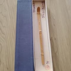 茶さじ　修善寺彫　茶道具のサムネイル