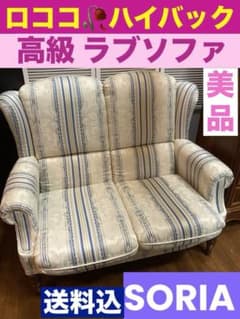 希少♦️最高級 イタリア製♦️SORIA♦️美品 ロココ ソリア ソファ