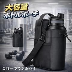 ジム ボトルホルダー 磁石付き 多機能 収納バッグ 筋トレ 黒のサムネイル
