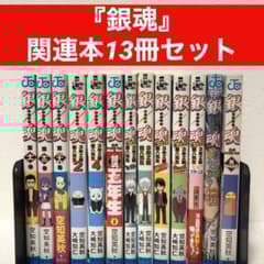 最終値下げ【銀魂】初版特典付きコミック13冊セット - メルカリ