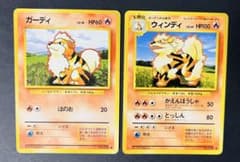 ポケモンカード 旧裏 ガーディ ウィンディ 2枚 - メルカリ
