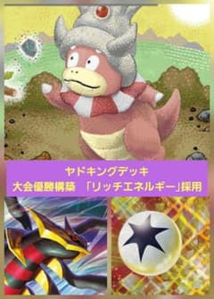 ヤドキングデッキ 構築済みデッキ 大会優勝デッキ　透明スリーブ付き ヤドキングデッキ 構築済みデッキ 大会優勝デッキ 透明スリーブ付き