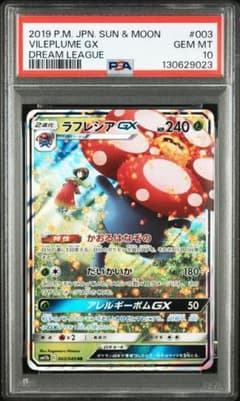 ラフレシアGX RR SM11b ドリームリーグ 003/049 psa10 - メルカリ
