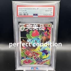 即日発送】 PSA10 ポケモンカード フシギソウ 065/063 AR - メルカリ