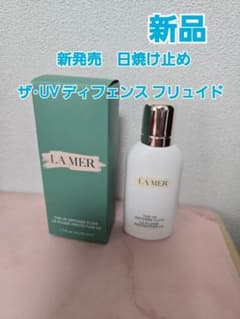 Thumbnail of 新品　ラメール　ザ・UV ディフェンス フリュイド　SPF50　日焼け止め