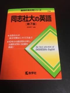 同志社大学の英語のサムネイル