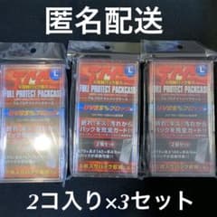 TCG フルプロテクトパックケース　2つ入り×3セットのサムネイル