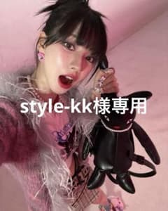 style-kk様専用のサムネイル