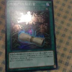 遊戯王地獄門の契約書のサムネイル