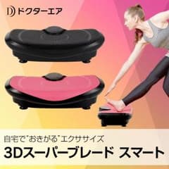 ドクターエア　3Dスーパーブレード スマート　SB-003BKのサムネイル