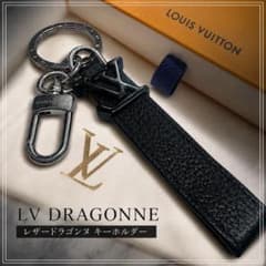 日本限定・美品］ ルイヴィトン ドラゴンヌ•LVシェイプ キーホルダー
