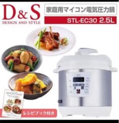 d&s stl-ec30 電気圧力鍋 新品未使用のサムネイル