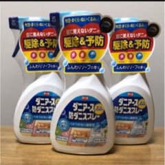 ダニアース　防ダニスプレー　3本セットのサムネイル
