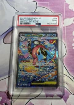 メガゲッコウガex sar psa9 - メルカリ