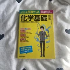 大学入学共通テスト 化学基礎の点数が面白いほどとれる本のサムネイル