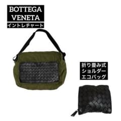 BOTTEGA VENETA イントレチャート 折り畳み ショルダー エコバッグ BOTTEGA VENETA イントレチャート 折り畳み ショルダー エコバッグ