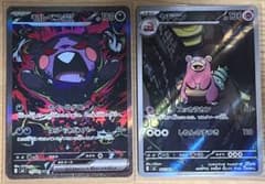 ポケモンカード モルペコex SAR ヤドラン AR - メルカリ
