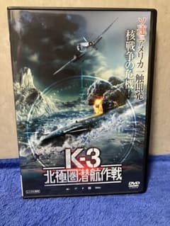 即購入可DVD］K-3 北極圏潜航作戦（'25ロシア） - メルカリ
