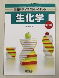 生化学 第3版のサムネイル
