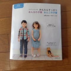 かんたんすっきりおんなの子服おとこの子服 : ポルカドロップスのこども服のサムネイル