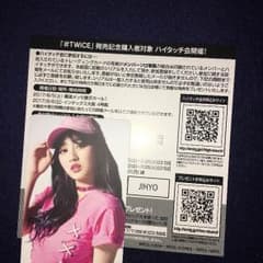 twice ジヒョ  ハイタッチ参加券のサムネイル