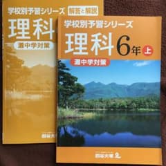 レア】灘中学対策 学校別予習シリーズ 理科 6年 上 - メルカリ