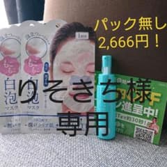 ちゅらびはだ ★パック付きのサムネイル