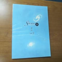 Sirius 21 理科 Vol.3 シリウスのサムネイル