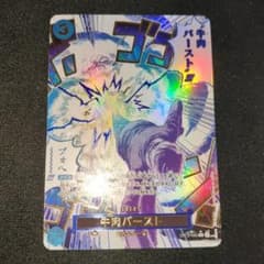 ワンピースカード 師弟の絆 牛肉バースト Rパラレル OP12-060 プレイ用