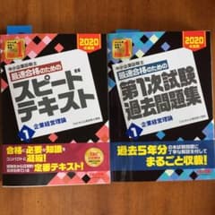 中小企業診断士 20年度版 テキスト&過去問集のサムネイル