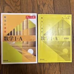 数学 I + A 解法と演習 新装版のサムネイル