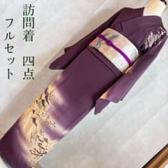 訪問着 フルセット 着物 正絹 紫 しつけ糸付き 大人上品 刺繍 浮見堂