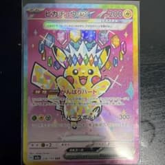 ストリーMEN様専用ピカチュウex SARのサムネイル