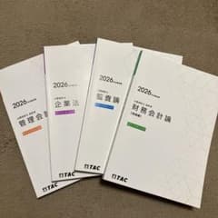 TAC 公認会計士 2026年合格目標 ポイントチェック 4冊セットのサムネイル