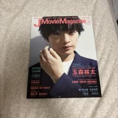 J Movie Magazine Vol.47 玉森裕太 雑誌のサムネイル