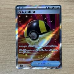 ハイパーボール SRのサムネイル