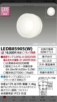 未使用TOSHIBA LEDB85905(W) 東芝ライテック LED照明器具のサムネイル